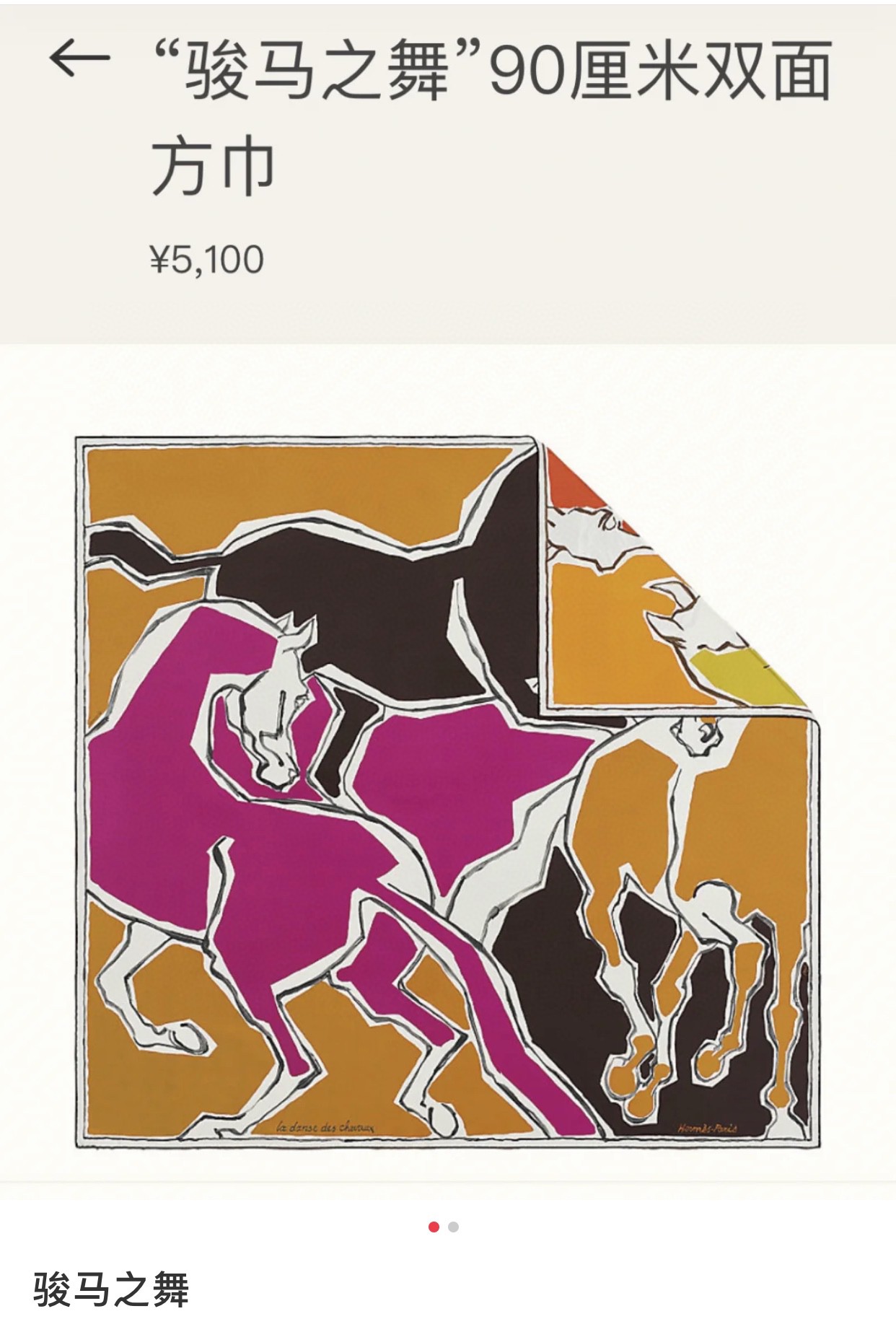 HERMES 《 骏马之舞》双面方巾 黄色 Size：90x90cm 100%真丝